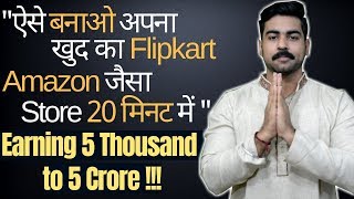 20 Minute में बनाओ खुद का Flipkart Amazon जैसा Store  Earning in Lakhs  Ecommerce Store Making [upl. by Erised524]