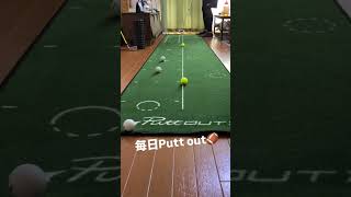 毎日Putt out puttout putter golf パットアウト パッティング ゴルフ shorts [upl. by Connelley]