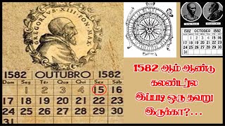 அதெப்படி 4ம் திகதிக்கு அப்புறம் 15ம் திகதி வந்திச்சு ஒரே கொளப்பமா இருக்கே  1582 October Issue [upl. by Magulac]