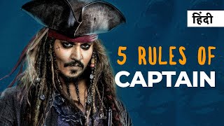 5 Rules of Captain Jack Sparrow  Motivational Video  stuff hai [upl. by Fishbein131]