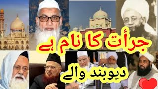 jur at ka naam hai deoband wale naat Sharif [upl. by Wesla589]