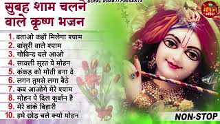 Non Stop Beautiful Krishna Bhajans  Krishna Songs Bhakti Song  Krishna Bhajans  Kanha Songs [upl. by Blatt286]