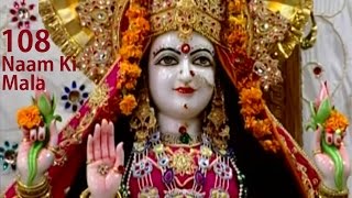 108 Naam Ki Durga Mala By Anuradha Paudwal Full Song I Navdurga Stuti [upl. by Hutt]