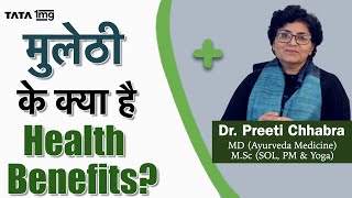 मुलेठी के फायदे Benefits of Mulethi in Hindi  Dr Preeti [upl. by Eimyaj]