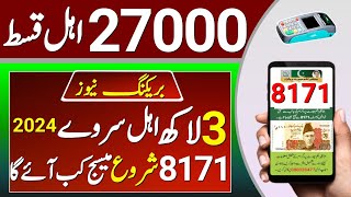 27000 Ehsaas Program 2024  8171 Ehsas Program Kafalat 8171 update  Benazir Income Registration [upl. by Eardna]