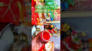 3 अक्टूबर शुभ नवरात्रि पूजा सामग्री indianfestival love हर song 🙏🚩 [upl. by Cence]