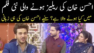 Ahsan Khan Talks About His Upcoming movie  04 May 2022  92NewsHD [upl. by Derfnam]