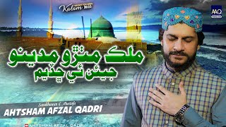 New Sindhi Latest Naat 2023  Sindhi Kalam  Mulk Mithro Madino Jea E Chadiyam Ahtsham Afzal Qadri [upl. by Tyler]