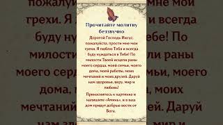 молитваправославиеРусская Православная ЦерковьУтренняя молитваБоггосподьПравильнаявера [upl. by Nnylidnarb]