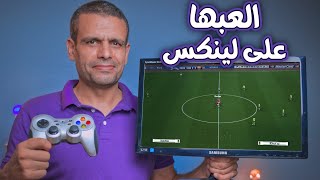 شرح طريقة تشغيل ألعاب ويندوز على لينكس [upl. by Narok239]