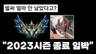 라이엇 오피셜 롤 2023시즌 종료일 승리의 스킨 공개 [upl. by Clova]