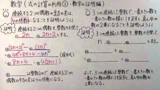 【数学】中313 式の計算の利用③ 数字の証明編 [upl. by Eilsek]