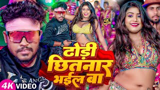 Video  Ft Rani  ढोड़ी छितनार भईल बा  Shravan Pal Neha Raj  Bhojpuri Hit Song [upl. by Airekat]