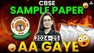 CBSE Biggest Update CBSE Class 10 and 12 Sample Paper Released😱 CBSE Latest Update📃 [upl. by Nisay]