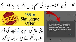 Jazz Sim Lagao Offer 551 Active Again And Again  Jazz Reactivation Offer Activate New Code 2022 [upl. by Ecadnac]