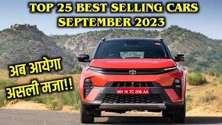 Top 25 Best Selling Cars September 2023  अब आयेगा असली मजा  Car Wine [upl. by Eirak425]