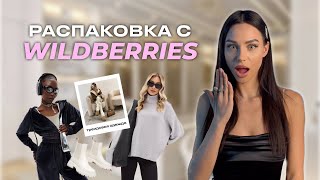 РАСПАКОВКА одежды с WILDBERRIES  трендовые покупки  одежда на весну сапоги костюмы платья [upl. by Pouncey]