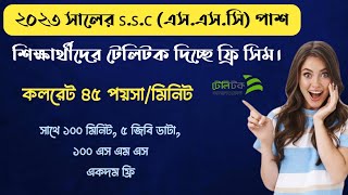 ২০২৩ সালের SSC পাশ শিক্ষার্থীদের টেলিটক দিচ্ছে ফ্রি সিম  Teletalk free sim for SSC pass students [upl. by Ylak]