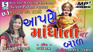 Jay mandhata super song  Ajay gabu [upl. by Centeno]