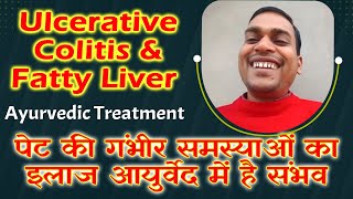 Ulcerative Colitis amp Fatty Liver Ayurvedic Treatment पेट की गंभीर समस्याओं का इलाज आयुर्वेद में संभव [upl. by Chladek]