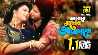 Amar Moner Akashe  আমার মনের আকাশে  HD  Iliash Kanchan amp Diti  Kumar Sanu  Premer Protidan [upl. by Nitsugua]