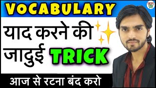 Shine Vocabulary With Tricks  Vocabulary Words  Vocabulary Words English Learn  Dear Sir English [upl. by Rehnberg]