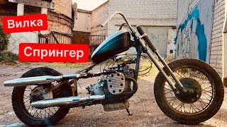 Установка вилки спрингер на мотоцикл к750 Днепр Мт Урал springer bobber [upl. by Yrellav376]