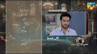 Be Rung  Episode 67 Teaser  23rd September 2024   Sukaina Khan amp Agha Talal   HUM TV [upl. by Savdeep]