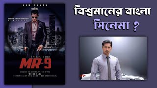 MR 9 Do Or Die Teaser Review  Masud Rana Movie Teaser Review Bangla Reaction [upl. by Orvil]