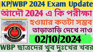 💥 wbp constable exam date  Kp Constable Exam Date 2024  wbp exam date  OBC UPDATE [upl. by Terrence521]