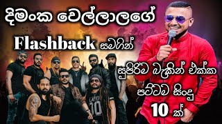 Dimanka Wellalage with Flashback  Best backing live song collection [upl. by Norok]