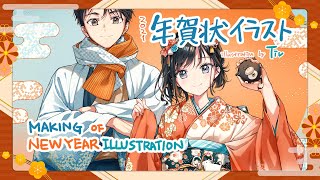 【イラストメイキング】政宗くんのリベンジ・2021年賀状イラスト【Illustration making】 [upl. by Lisbeth]