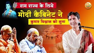 मोदी और अमित शाह पहुँचे कुमार विश्वास की कथा में  Dr Kumar Vishwas  Apne Apne Ram [upl. by Stuckey]