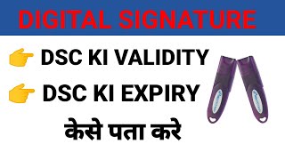 DSC DIGITAL SIGNATURE की VALIDITY और EXPIRY केसे पता करे  HOW TO CHECK DSC VALIDITY AND EXPIRY [upl. by Ecinnej581]