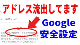 【必ず見て】Googleアカウント乗っ取り対策！情報漏洩に備える方法！ [upl. by Blinni563]