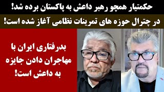 جمهوری پنجم  رزاق مامون  عنایت الله توفان  3747  حکمتیار همچو رهبر  به پاکستان برده شد [upl. by Thgirw]