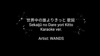 世界中の誰よりきっと 歌詞 Sekaijū no Dare yori Kitto  Kararoke ver Arist WANDS romanji Black screen [upl. by Trilbie]