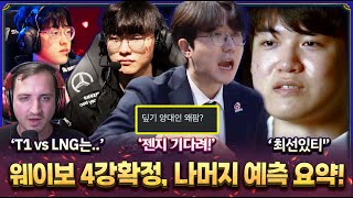 갑자기 돌변한 몬테 롤드컵 8강 T1이 이긴다고 양대인 감독 4강신화 썼다 LCK T1 다큐에서 전한 구마유시가 전한 진심어린 한마디는 [upl. by Garbe]