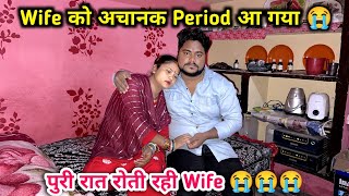 अचानक Wife को Period आ गया  सारी रात रोती रही 😭😭😭 [upl. by Kentiggerma]