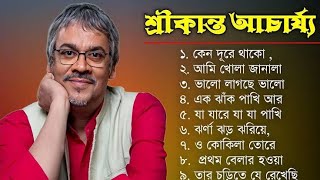 Srikanto Acharya Songs  শ্রীকান্ত আচার্যের গান  Srikanto Acharya Hits Songs  Srikanto Acharya [upl. by Fae136]