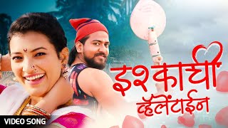 ISHQACHI VALENTINE  Official Song  Romantic Koli Song 2021  Valentines Special  Yogesh Agravkar [upl. by Rexferd]