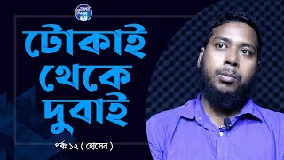 হ্যাঁ ভাইয়া এটাই আমার মা  Apan Thikana35 I Rina I Update I RJ Kebria I [upl. by Amanda]