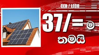 What happened to the changed tariffවෙනස් වූ tariff එකට මොකද උනේ 🔥🚀🚀 [upl. by Cope]