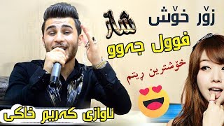 Ozhin Nawzad 2018 Track3  Zoor Xosh  Ga3day Shex Aro u Hama Malik [upl. by Starr49]