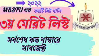 MBSTU 3d merit list 2022  মাভাবিপ্রবি ৩য় মেরিট লিস্ট  Gst 3rd merit update [upl. by Oman998]