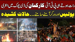 Live  PTI Protest In D Chowk Islamabad  PTI Worker Vs Police  Emergency Situation  CurrentNN [upl. by Shreeves]