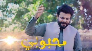 Pashto New Song 2024  Mahbooby  Zubiar Nawaz  Best Pashto HD Songs 1080p  Afghan Music [upl. by Ognimod914]