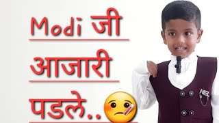 Modi जी आजारी🤒 पडले  Little Star क्लिनिक Wakad  Viral Flu [upl. by Sillyrama]