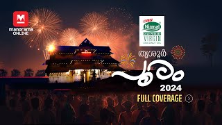 Thrissur Pooram 2024 LIVE  തൃശൂർ പൂരം 2024 തത്സമയ സംപ്രേക്ഷണം [upl. by Dnalhsa]