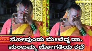 quotಮನದಾಳದ ಮಾತುquot  Motivational and Emotional words by Padmashree Dr Jogati Manjamma [upl. by Ayom]